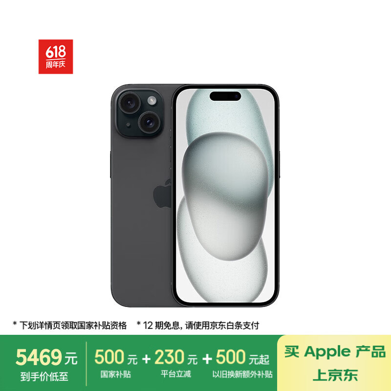 蘋果 Apple iPhone 15 Plus 5G手機 256GB 黑色