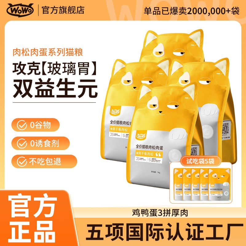 百億補貼：WOWO 喔喔 兔肉松全價貓糧成年貓營養(yǎng)長胖喔喔全價貓糧食不掉毛通用型