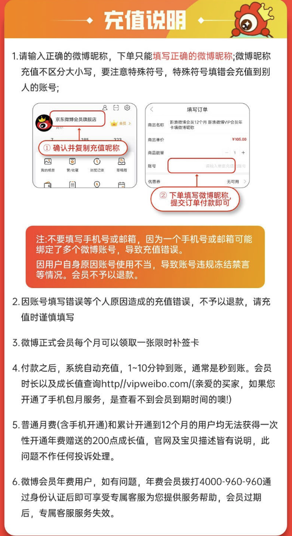 新浪微博會員年卡