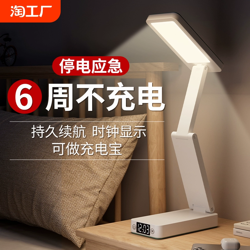 小臺燈可充電式護眼燈學習專用學生宿舍折疊款便攜大容量超長續航