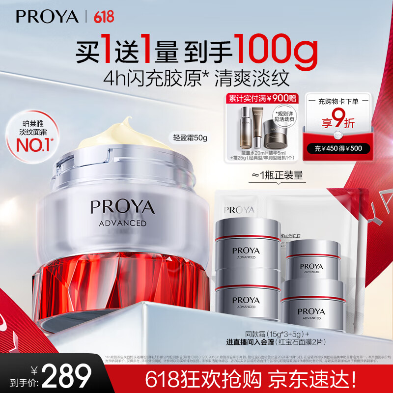 珀萊雅 賦能鮮顏淡紋緊致輕盈霜3.0版 50g贈(zèng)50g到手100g