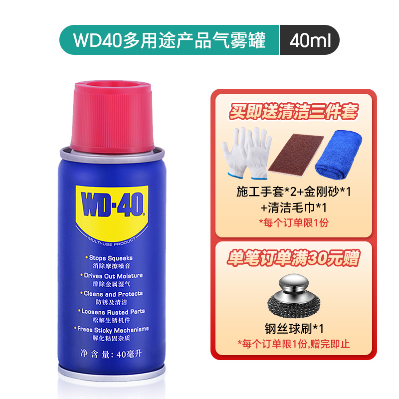WD-40 除銹劑 200ml