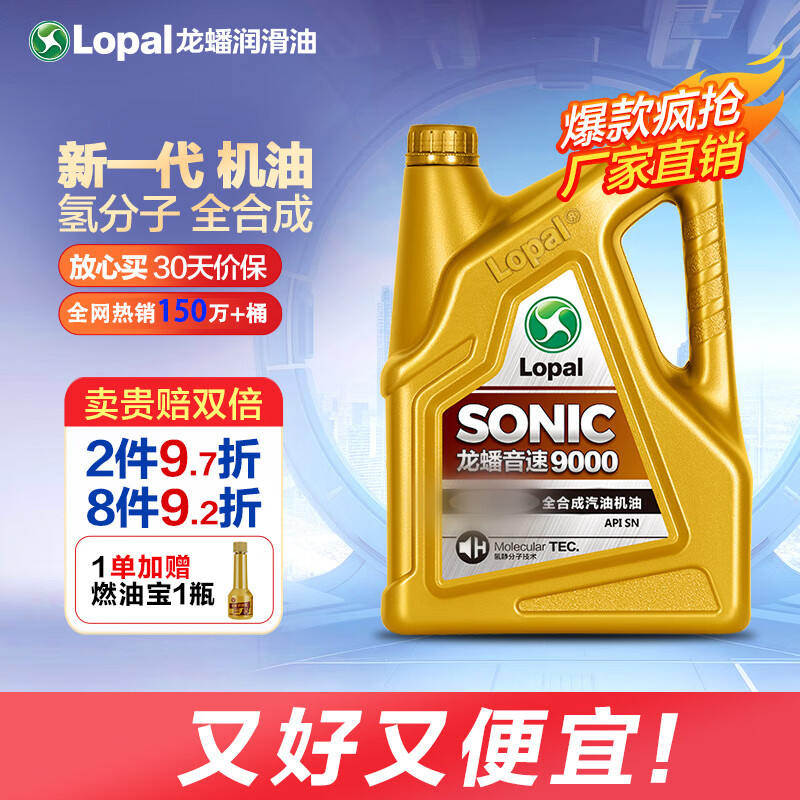 LOPAL 龍蟠 SONIC 9000 5W-40 SN級 全合成機油 4L