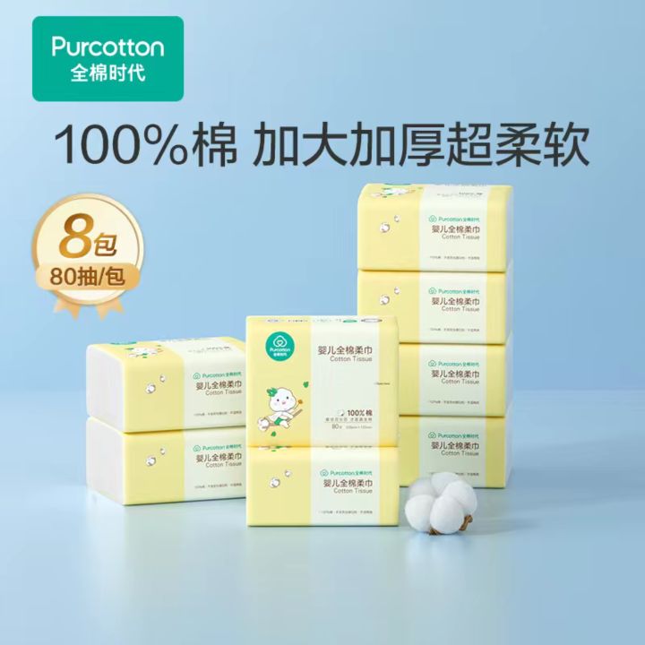 全棉時代 嬰兒純棉柔巾 80抽*8包