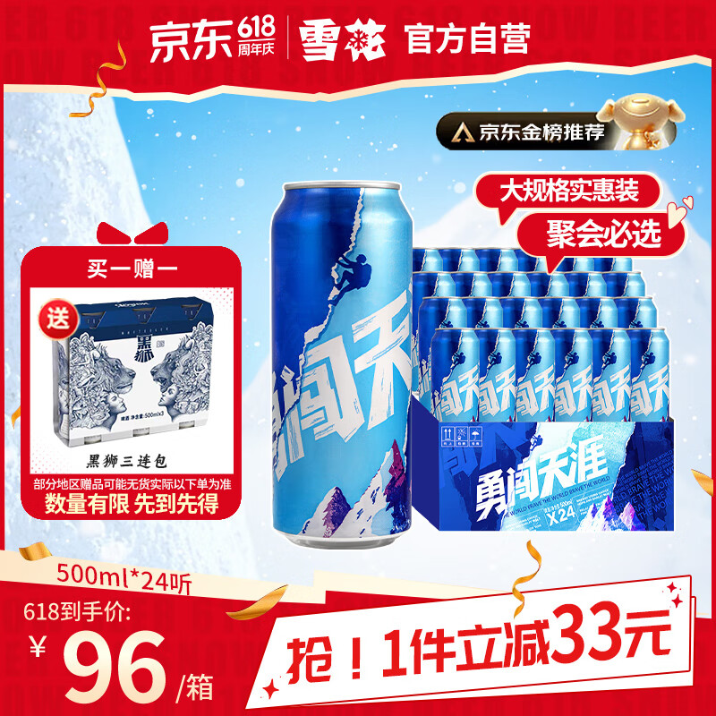 雪花 啤酒勇闖天涯 500ml*24聽 +3聽白啤酒