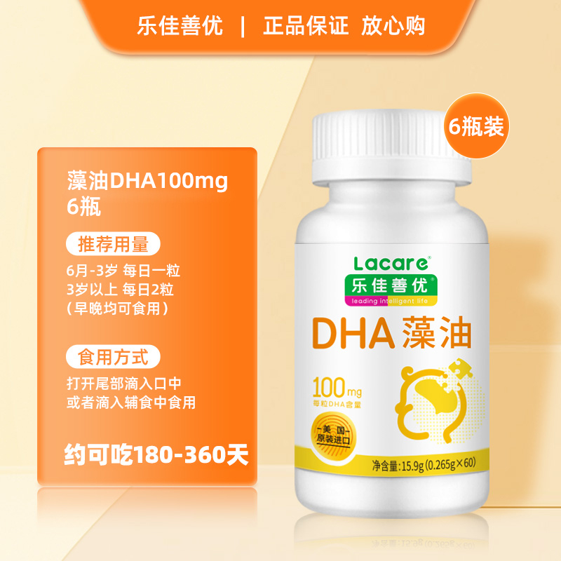 Lacare 樂佳善優 老爸評測樂佳善優嬰幼兒DHA藻油60粒*6瓶