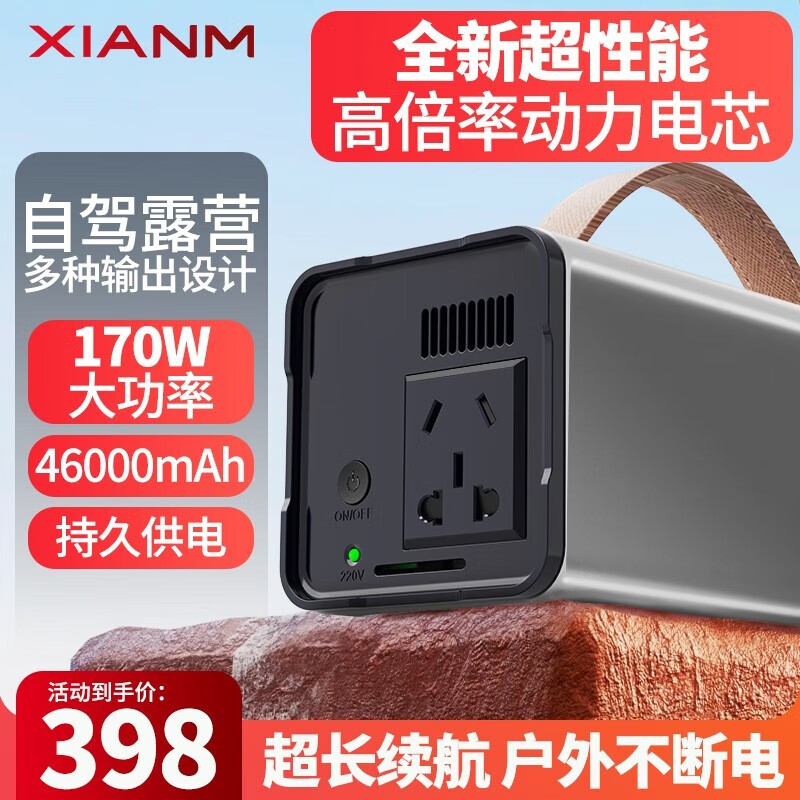 XIANM 氙明 電器戶外移動電源300W大功率220v便攜大容量充電寶停電應急露營備用 170W戶外電源-46000mAh