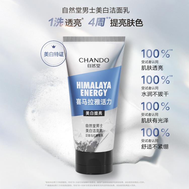 CHANDO 自然堂 喜馬拉雅活力男士洗面奶控油清爽保濕不拔干男士專用