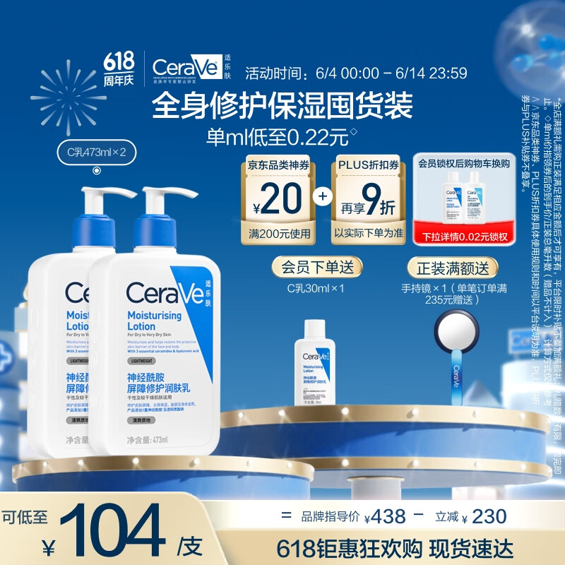 CeraVe 保濕潤膚C乳473ml*2 贈(zèng)30ml