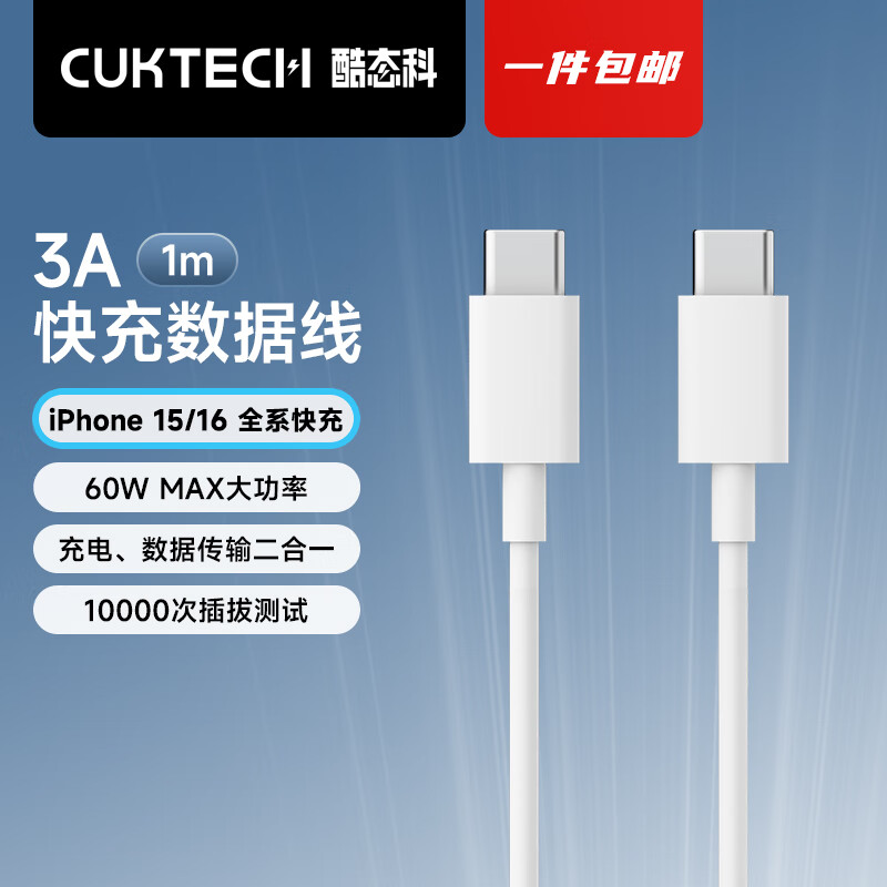 酷態科 type-c數據線C to C PD快充充電線60W閃充高速數據線 白色C-C線1m