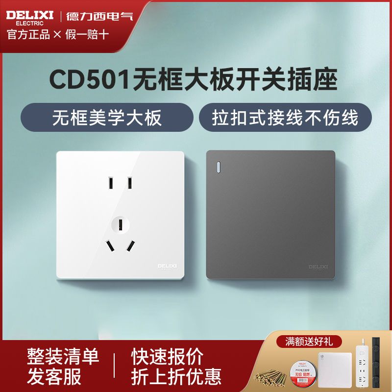DELIXI 德力西 官方旗艦店開關插座家用奶油風面板大面板86型501套餐白色