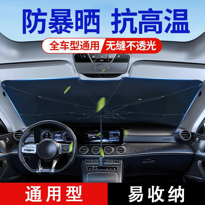初誠汽車遮陽傘 傘式遮陽擋 車窗遮陽簾前擋風玻璃伸縮遮陽傘 大號（涂銀款） 防曬隔熱 易收易用