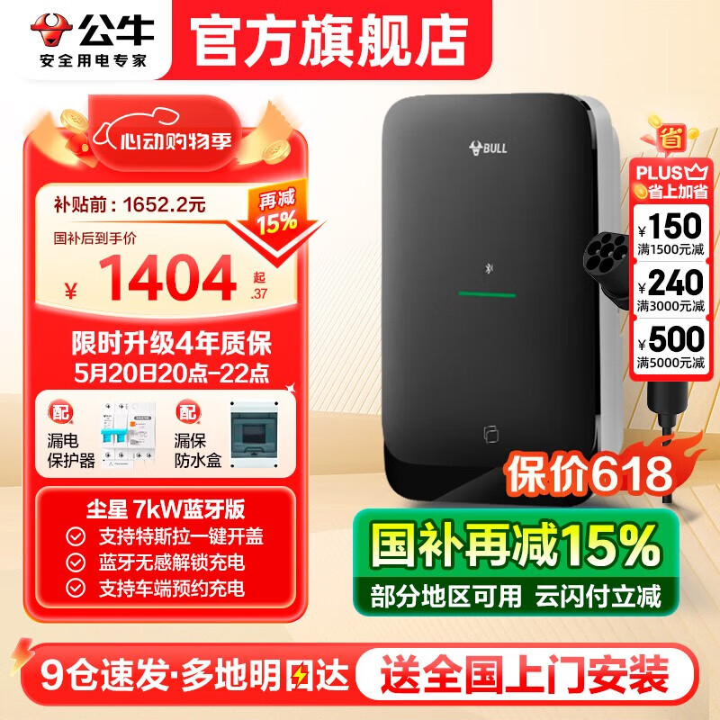 公牛 充電樁槍新能源電動汽車家用7KW適用于特斯拉比亞迪極氪001/007智己ls6大眾問界m7/m9賽力斯通用 塵星7kW藍牙版(5米基礎安裝)