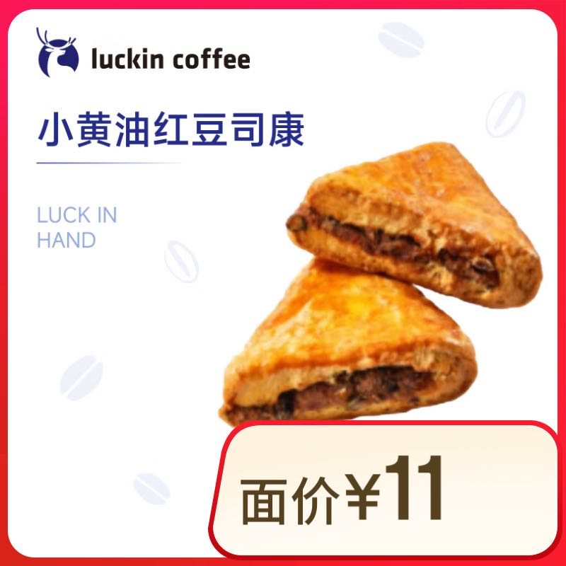 瑞幸咖啡 小黃油紅豆司康 15天有效 限自提