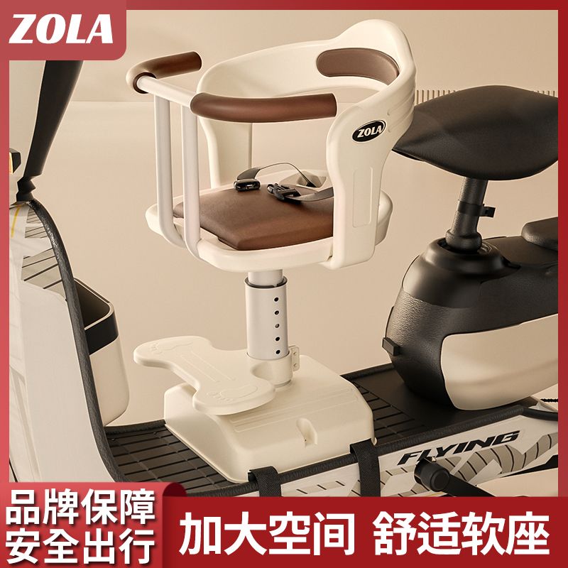 百億補貼：Zola/左拉 電動車兒童座椅前置電瓶車寶寶坐椅踏板電動摩托車小孩安全小凳子
