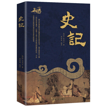 京東PLUS：《史記》