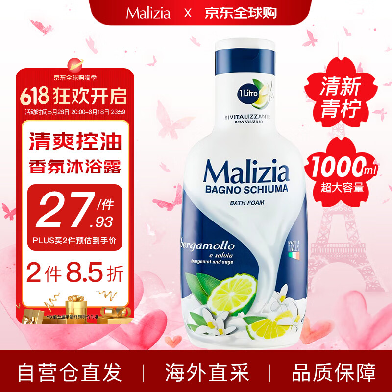 瑪莉吉亞 Malizia 意大利進口沐浴露 1L持久留香溫和滋潤補水保濕去角質男女沐浴乳