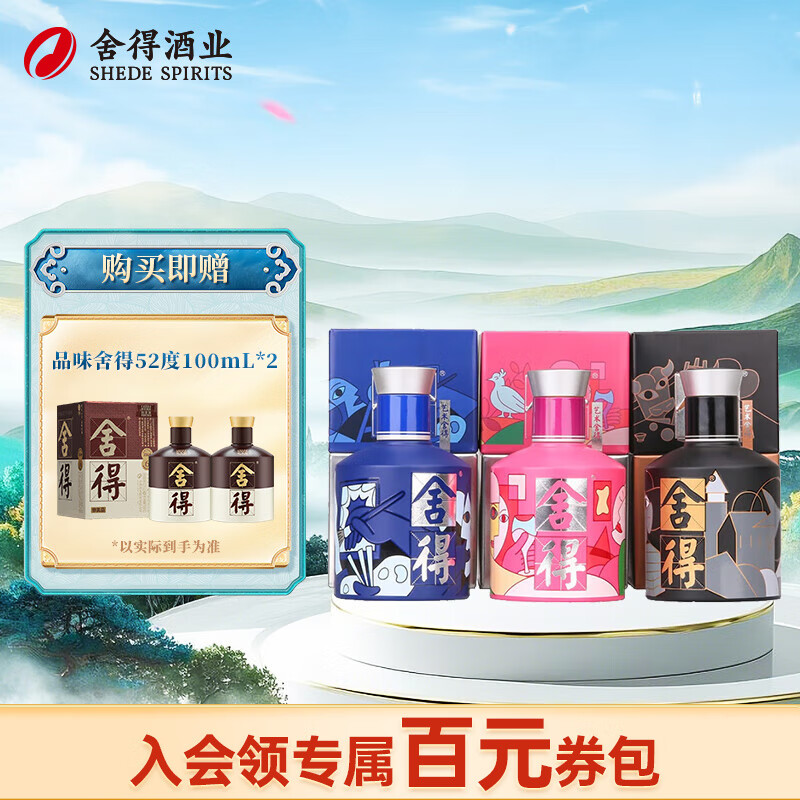 舍得 酒 品味舍得致敬大師小酒禮盒 52度 100mL 3瓶 （贈小酒2瓶）一共16瓶