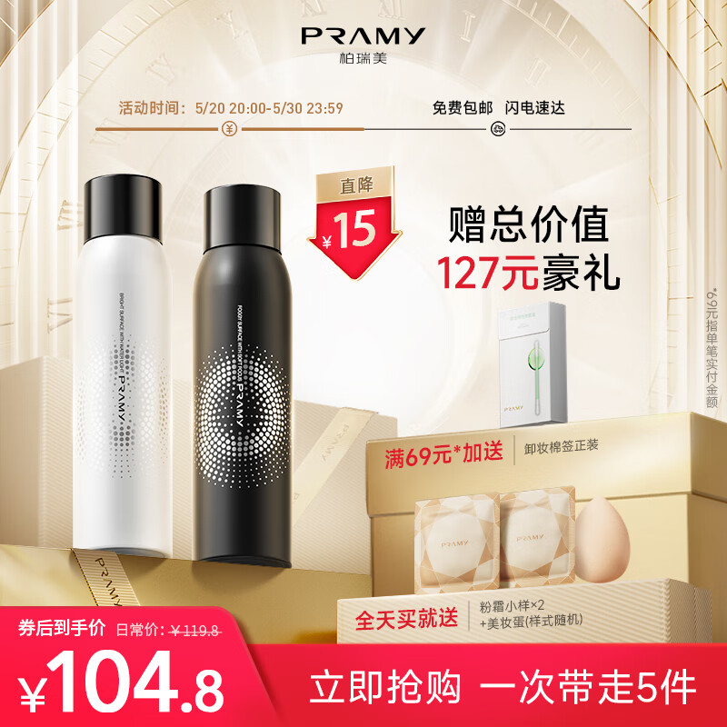 柏瑞美 PRAMY 后臺保濕定妝噴霧持久定妝補(bǔ)水控油不脫妝200ml 柔焦霧面（黑瓶）200ml