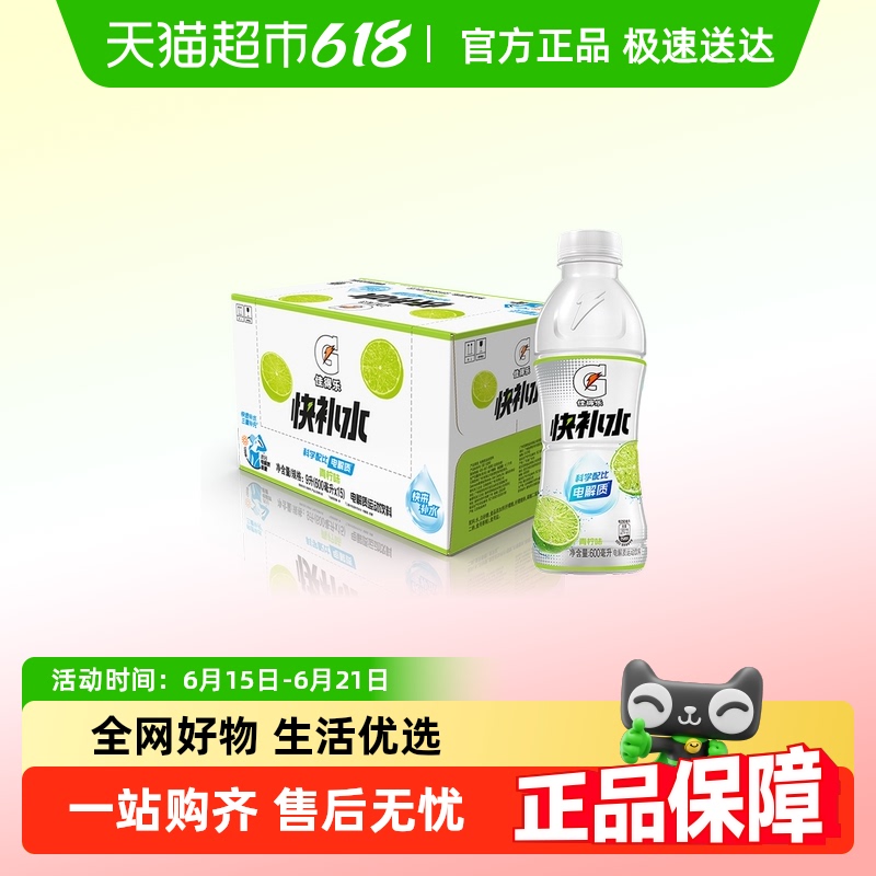 pepsi 百事 可樂佳得樂青檸味運動飲料600ml*15瓶