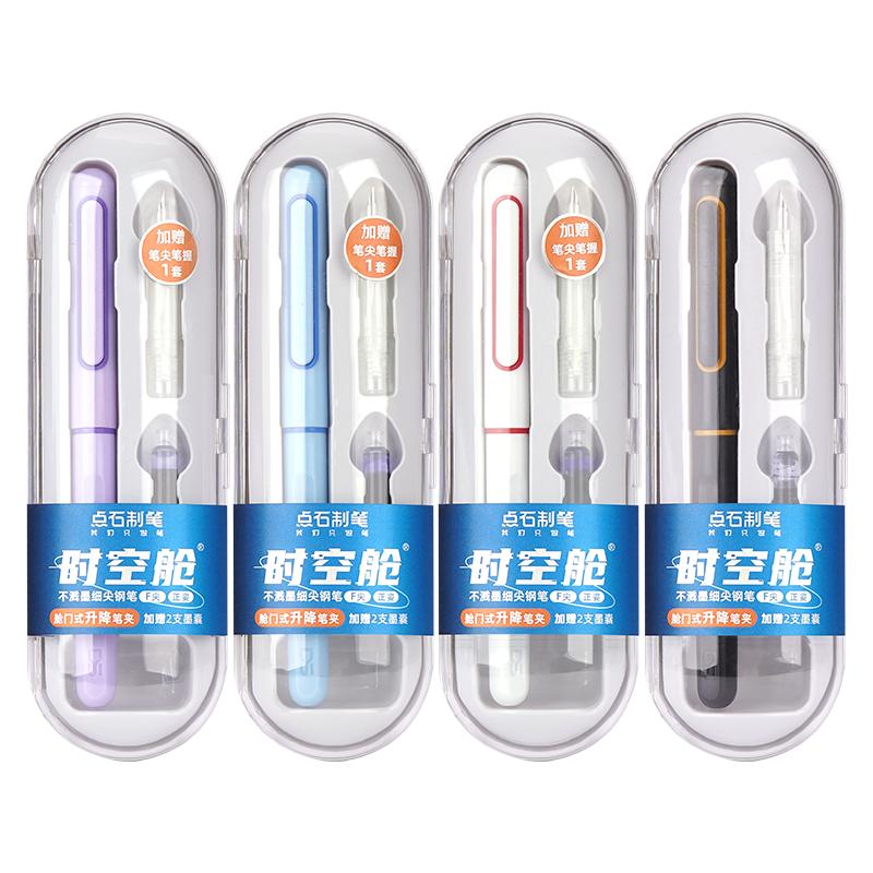 點石 時空艙鋼筆（可擦，多色可選）