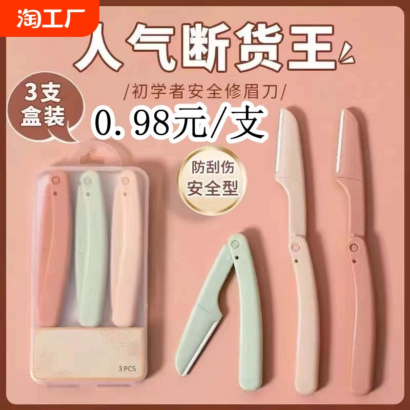 修眉刀片刮眉刀專業(yè)刮眉毛刀套裝初學(xué)者專用剃眉工具安全型折疊