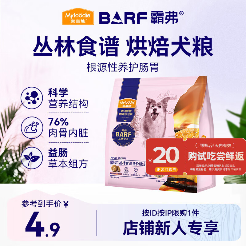 麥富迪 狗糧 霸弗全價低溫烘焙成犬糧 鮮雞肉配方+鱈魚酥成犬100g