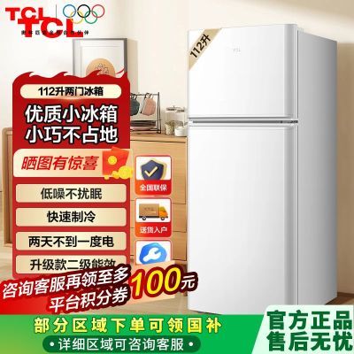 TCL電冰箱112升小型家用雙門冰箱節(jié)能冷凍出租房公寓宿舍特價(jià)好貨