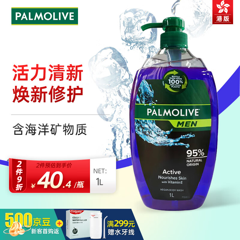 高露潔 棕欖（PALMOLIVE）高露潔男士沐浴露1L泰國(guó)留香清爽海洋礦物保濕家庭裝
