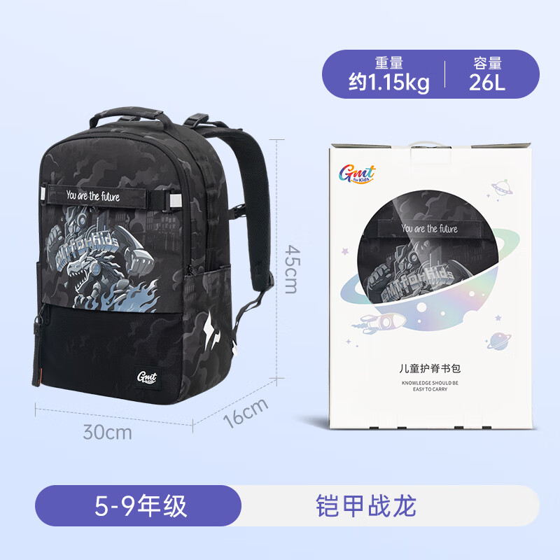 Gmt for kids 小學(xué)生初中生書(shū)包兒童護(hù)脊大容量雙肩包4-9年級(jí)男鎧甲戰(zhàn)龍Trend