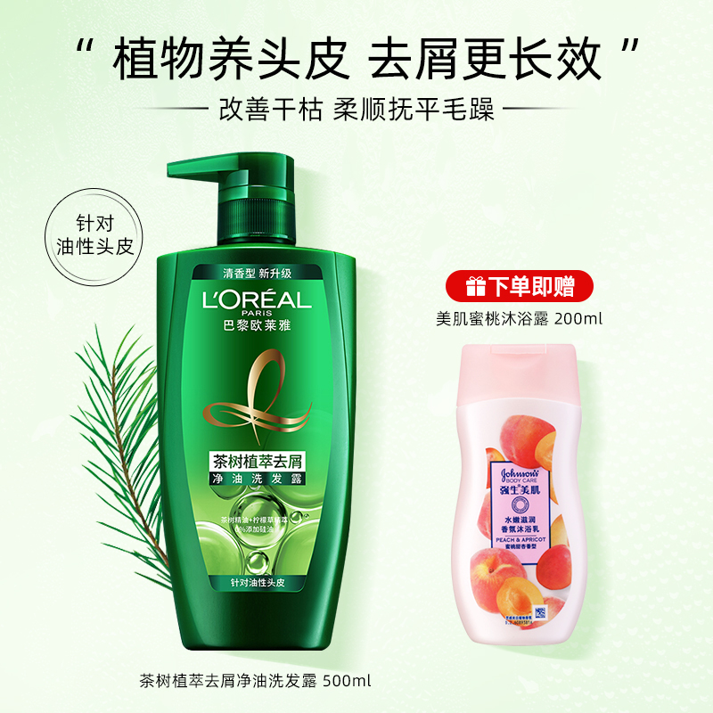 L'OREAL PARIS 茶樹洗發水植萃控油蓬松去油去屑水楊酸700洗發露無硅