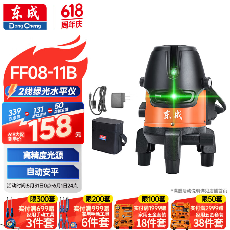 限移動(dòng)端、京東百億補(bǔ)貼：東成 紅外線水平儀綠光激光水平儀高精度便攜貼墻FF08-11B 2線水平儀