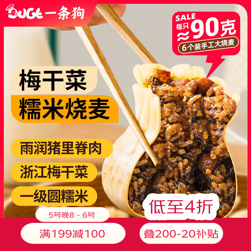 一條狗 DOGE 梅干菜燒麥 540g