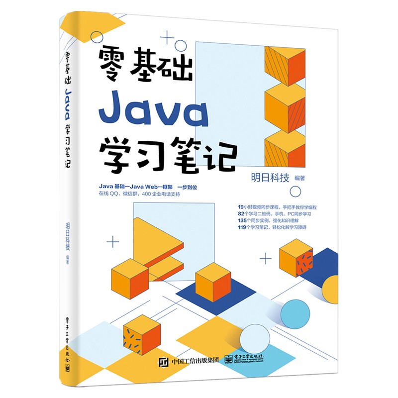 京東PLUS：《零基礎Java學習筆記》