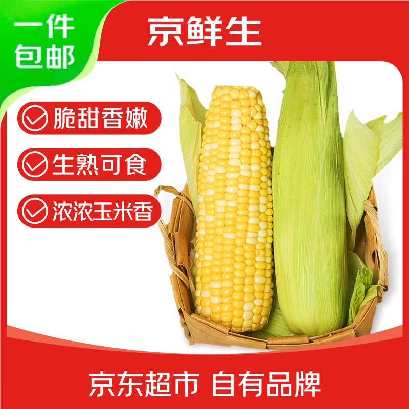 京東PLUS：京鮮生 云南水果玉米 4.5斤 帶皮嫩棒子苞米