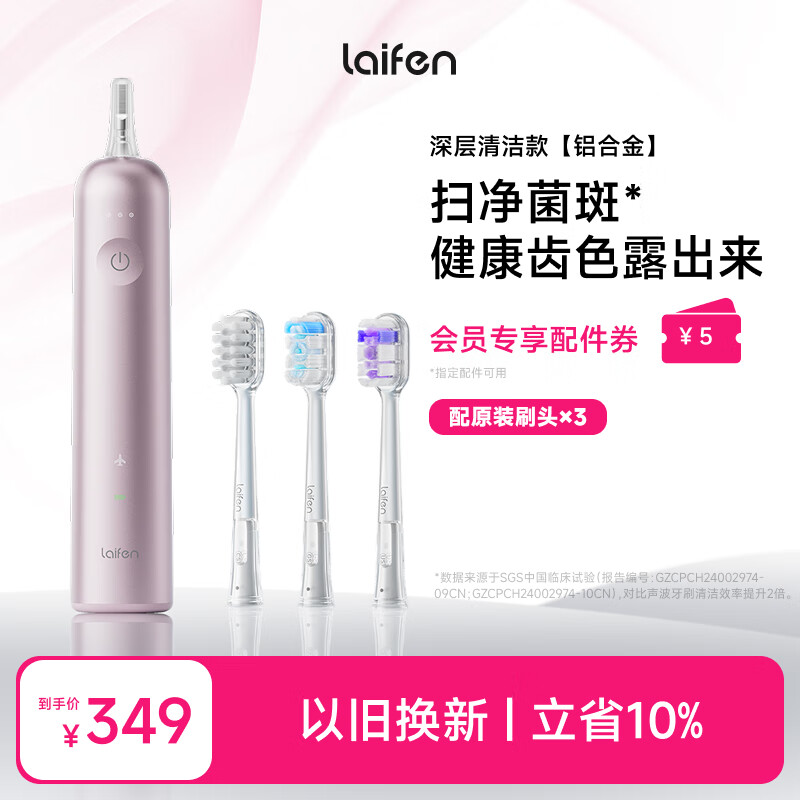 徠芬 新一代掃振電動牙刷鋁合金款 萊芬深度清潔護成人牙刷 情侶送男女友生日禮物 粉色
