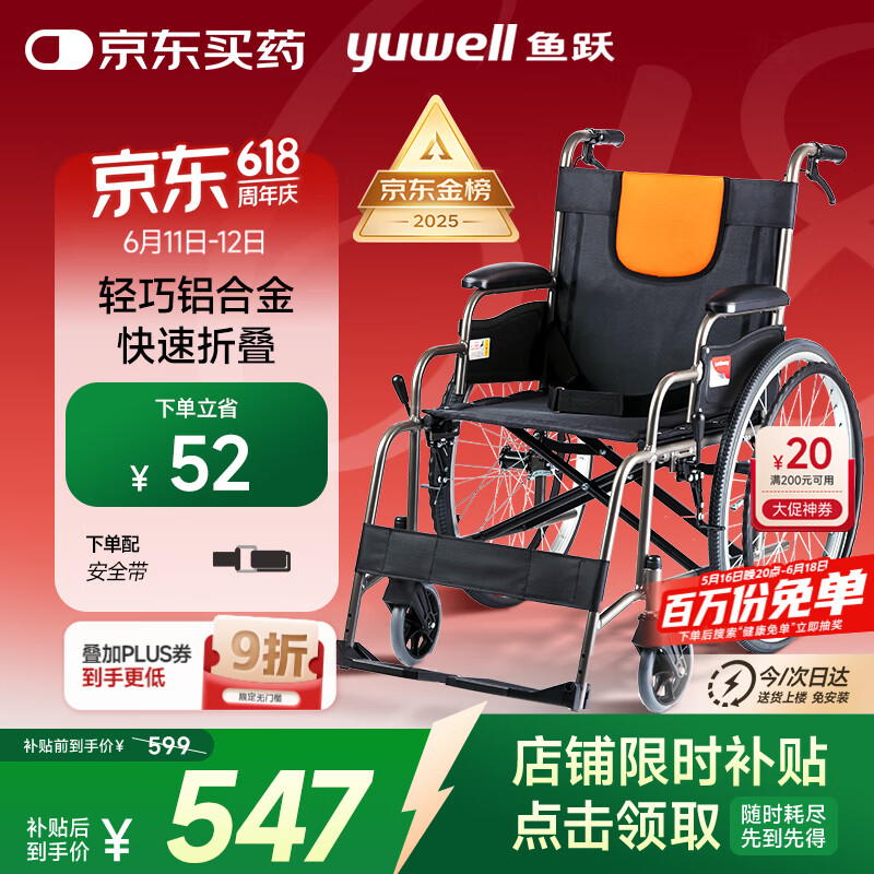 15日0點：魚躍 輪椅車H062折疊老人輕便免充氣鋁合金旅行手推代步車