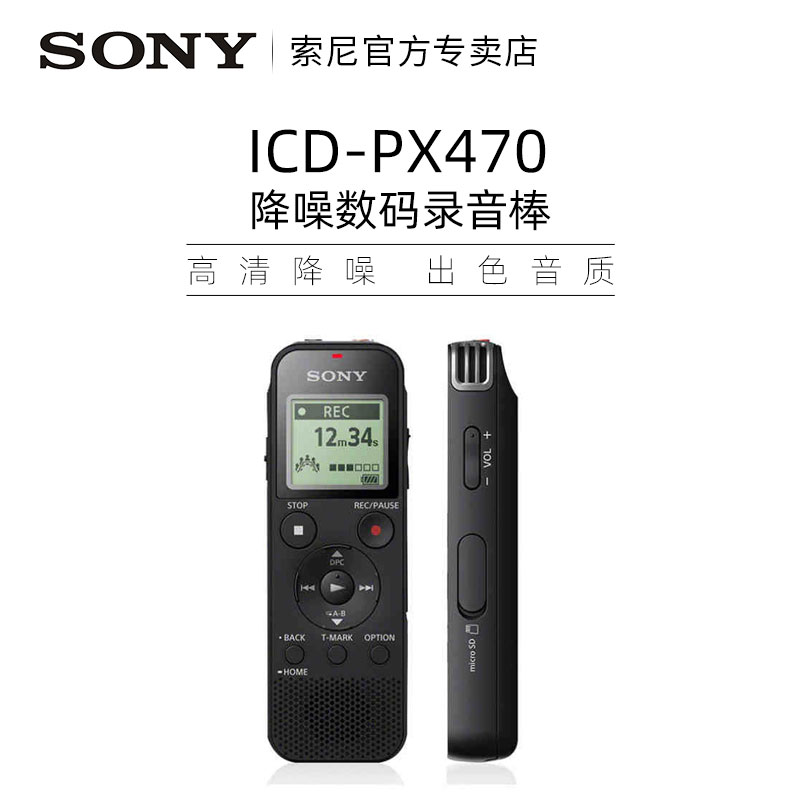 索尼 SONY 錄音筆ICD-PX470專業(yè)高清降噪上課用學(xué)生隨身聽播放器