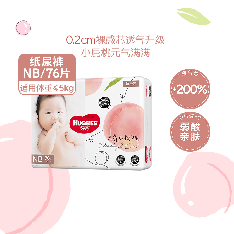 好奇 鉑金裝系列 紙尿褲 NB76片