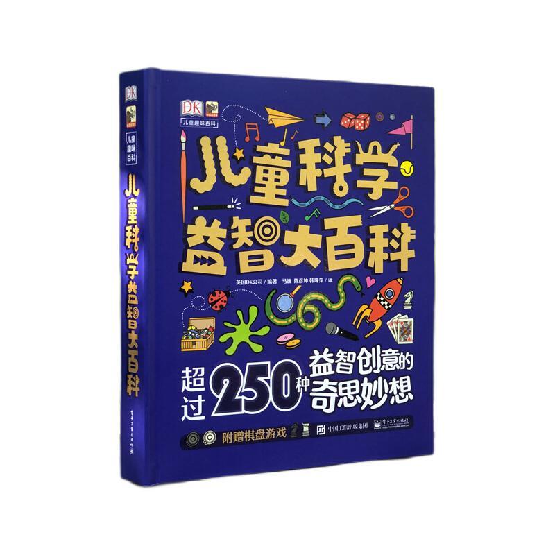 《DK兒童科學(xué)益智大百科》（精裝）