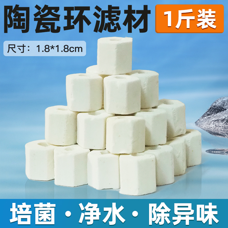 OBEISEE 歐佰色 魚缸濾材 陶瓷環 1斤