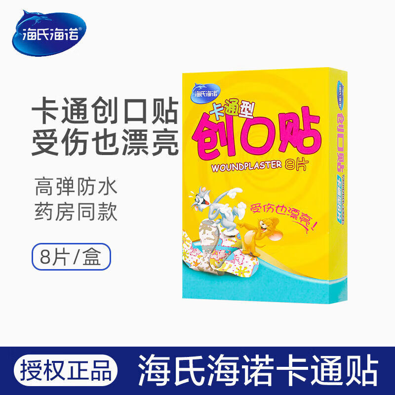 海氏海諾 防水創(chuàng)可貼透氣經(jīng)濟(jì)彈力創(chuàng)可貼用于小創(chuàng)口 擦傷 淺表性創(chuàng)面的急救及臨時(shí)包扎 1盒【8片/盒】?jī)和ㄍ?>
                </div>
            </a>
        </div>
        <div   id=