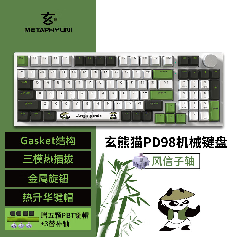 玄派 玄熊貓系列 PD98 98鍵 2.4G藍牙 多模無線機械鍵盤 叢林熊貓 風信子軸