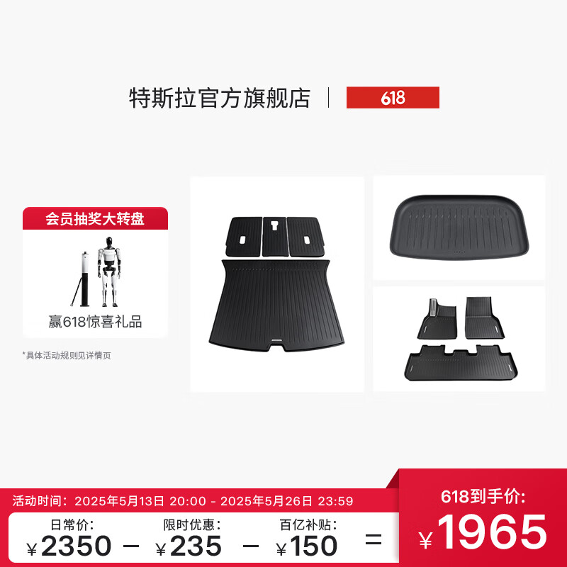 特斯拉 TESLA 2025款 Model Y地墊套餐 1套