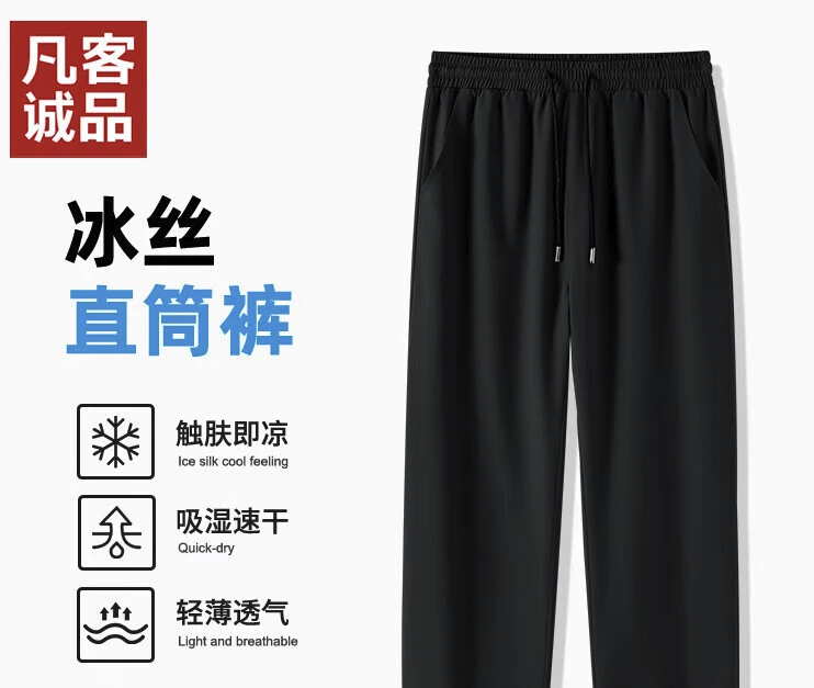 凡客誠品 雷總同款男士休閑冰絲直筒褲
