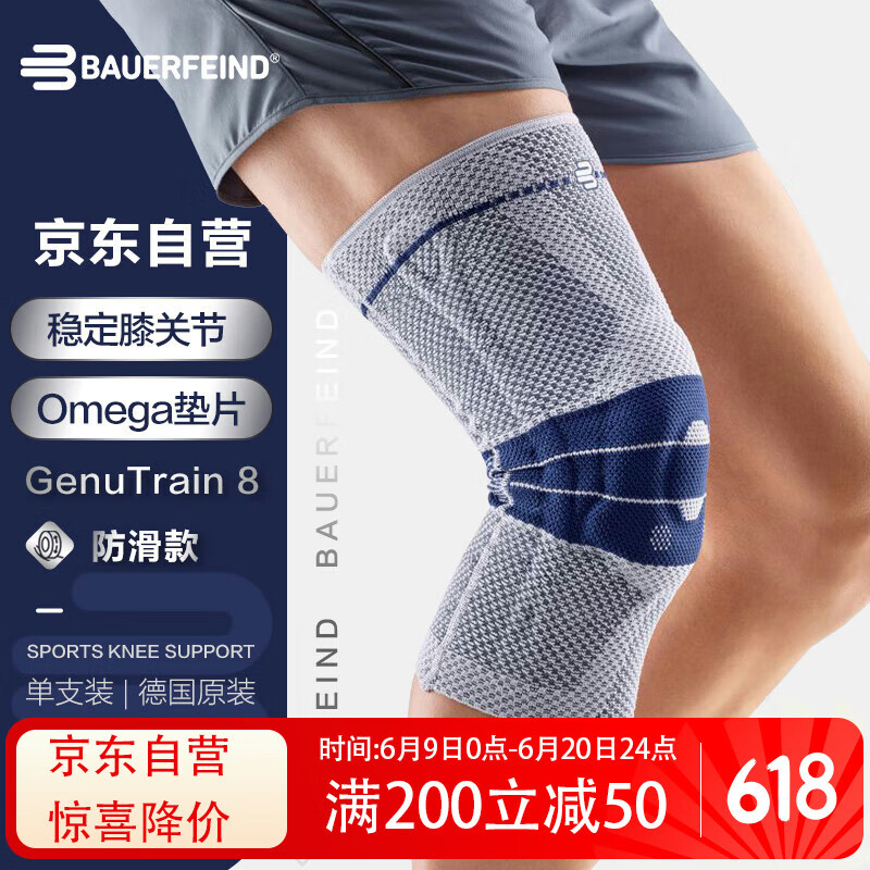 保而防 歷史最低！！BAUERFEIND 保而防 Genutrain 8 膝如順 防滑款 運動護膝 GenutrainB 銀鈦灰 3