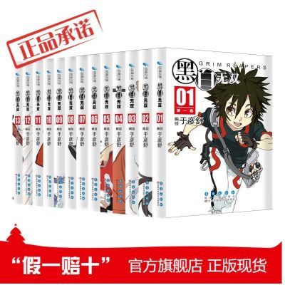 黑白無雙13冊[普版]/長春社/贈版畫4張/帶簡易書盒/于彥舒