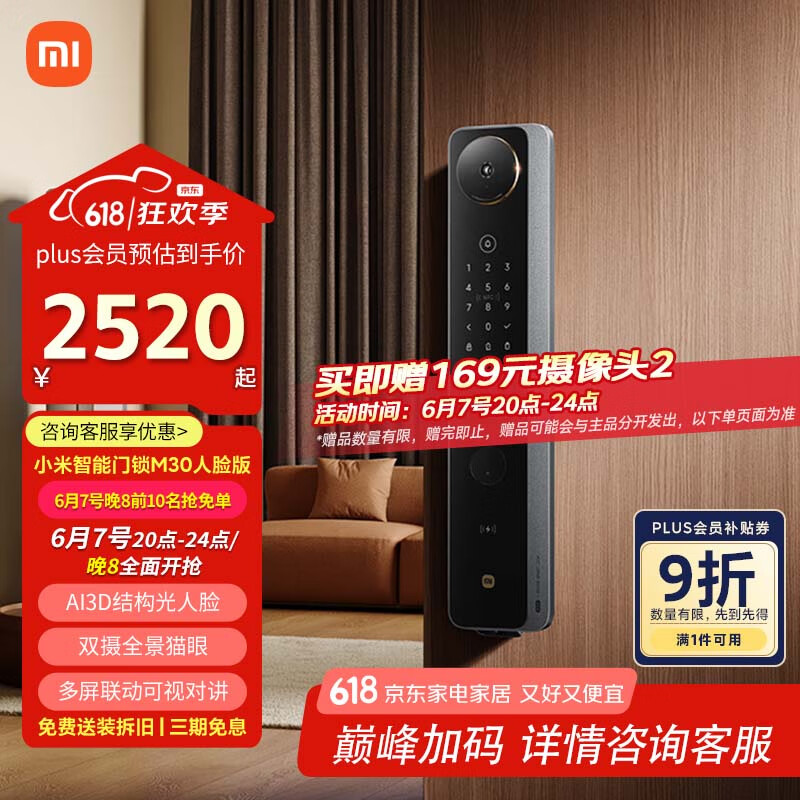 小米 Xiaomi M30 XMZNMS15OD 雙攝智能門鎖 人臉識別版