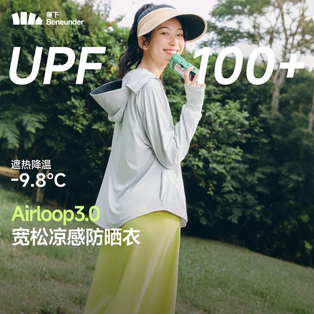 蕉下 女士防曬服UPF100+黑膠寬帽檐AL41724 （8色可選）