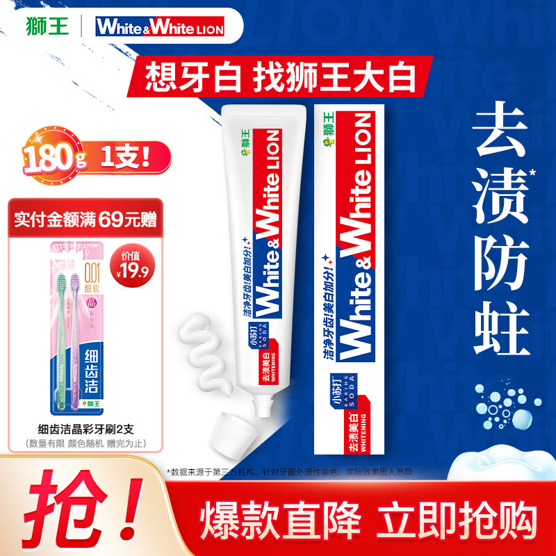 獅王 葡萄柚小蘇打美白牙膏 180g（3支享優(yōu)惠）
